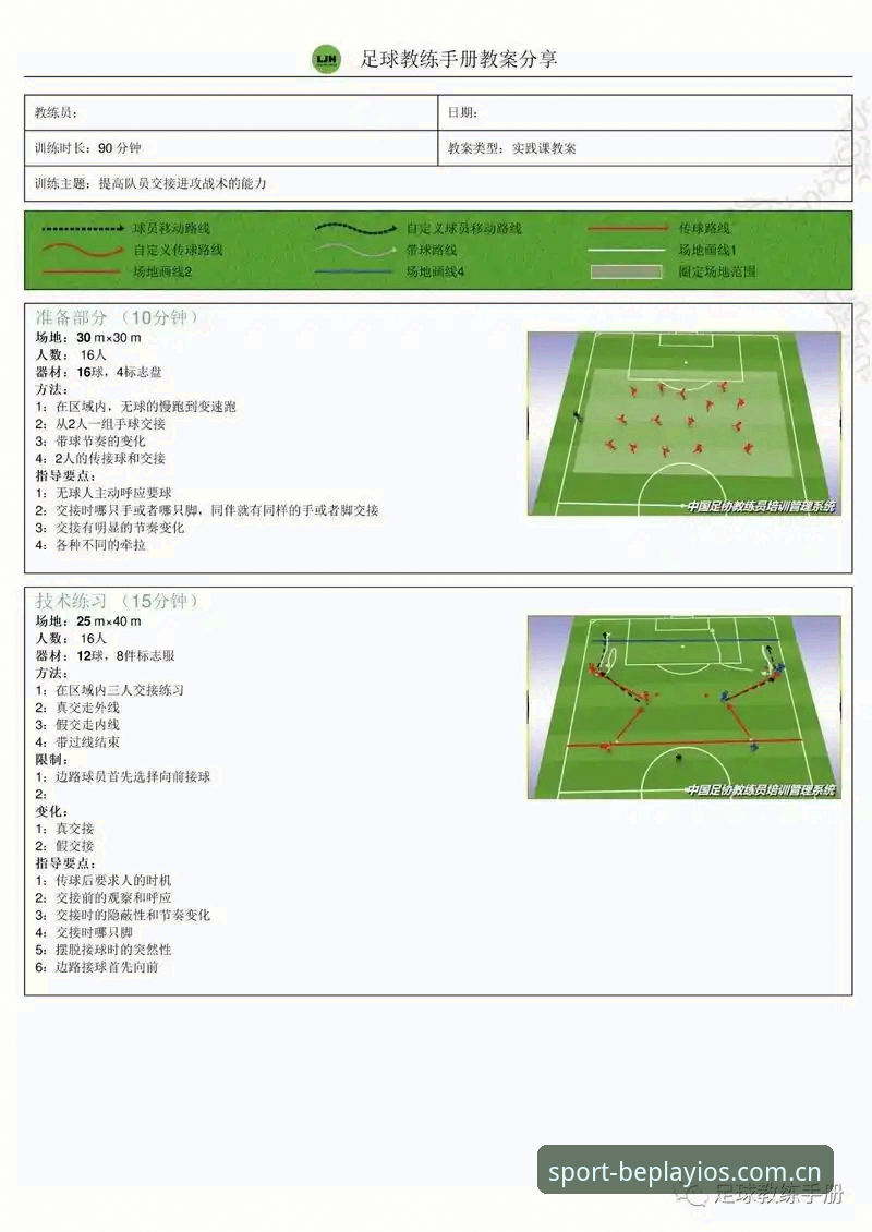 曼联中场双星引援计划：beplay体育用户观赛指南教程