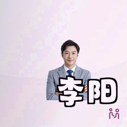 李阳